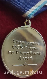 ВЕТЕРАН БОЕВЫХ ДЕЙСТВИЙ ФСБ по РЕСПУБЛИКЕ АЛТАЙ